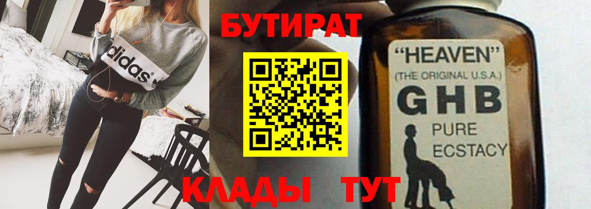 Бутират бутик Янаул