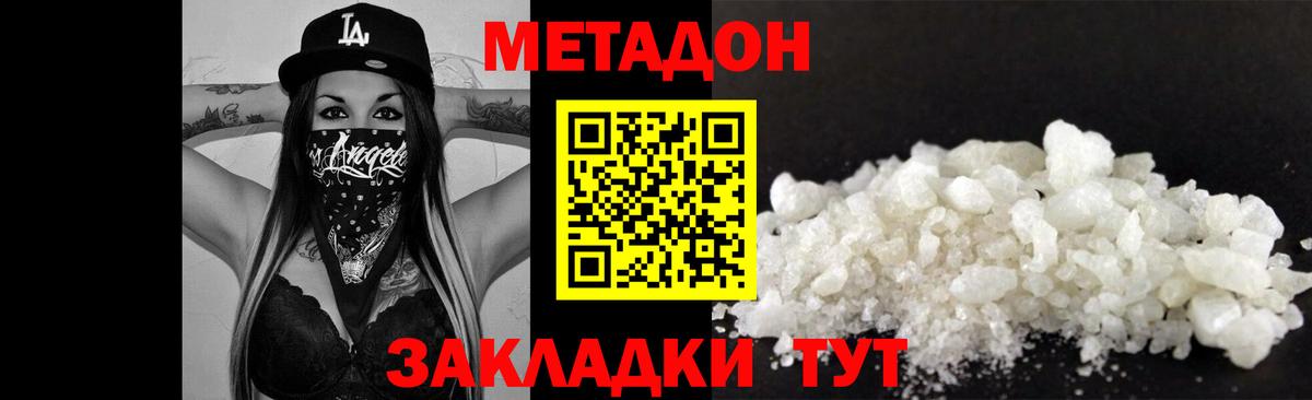 Янаул  МЕТАДОН methadone  Вход с VPN 